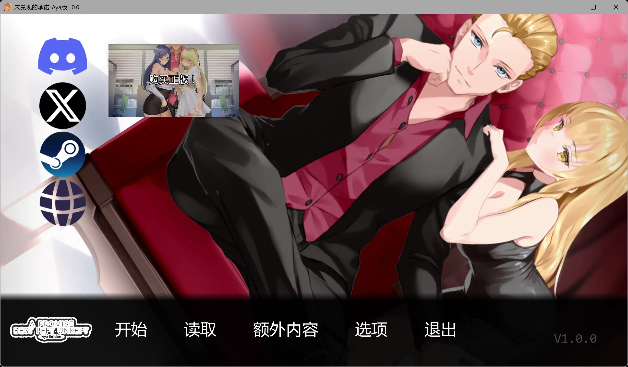 【日系SLG/AI汉化/2D】未兑现的承诺-Aya版1.0.0 AI汉化版【PC+安卓/7.34G/更新】 封面图 1
