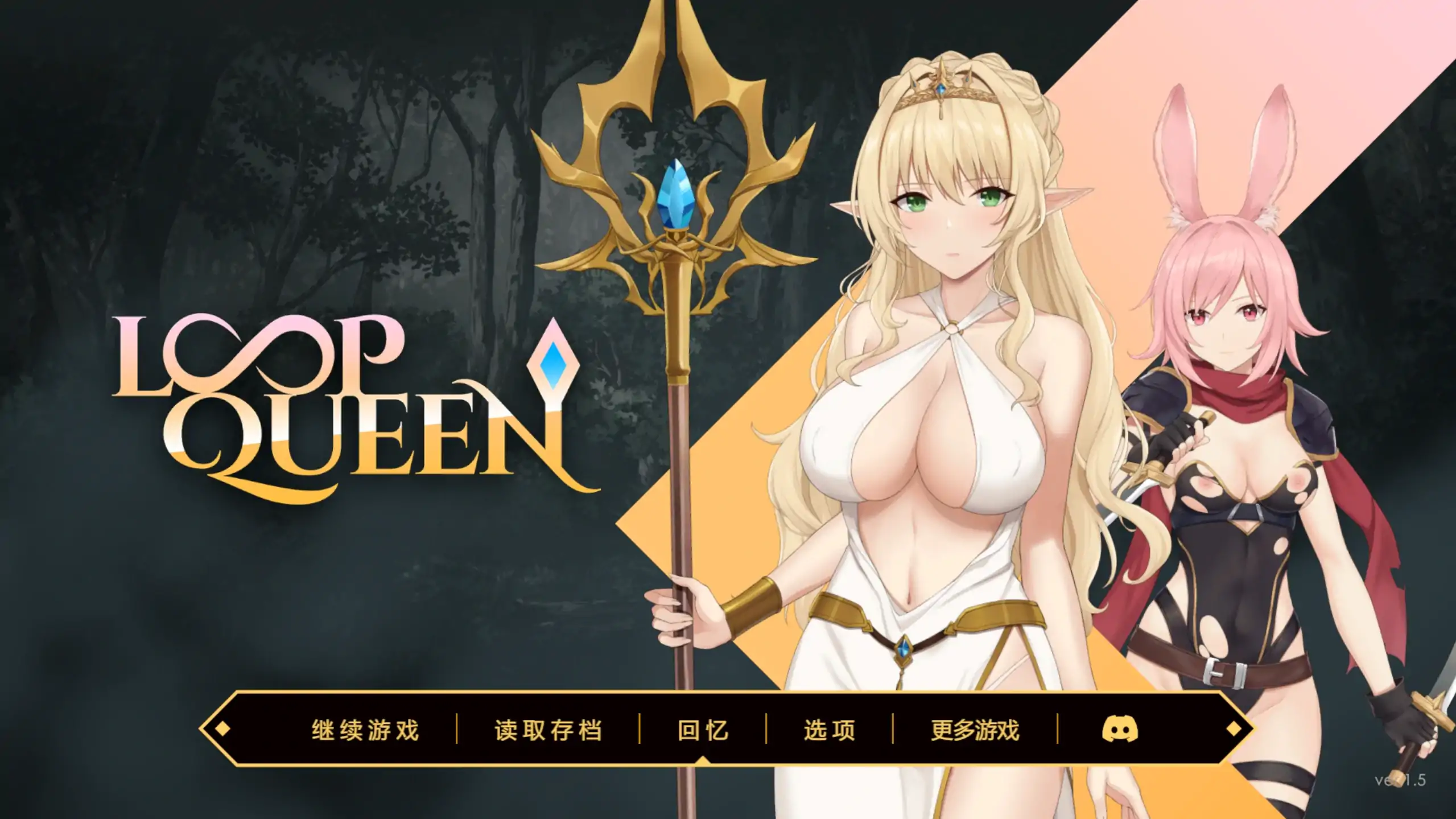 【日系SLG/官方中文/冒险】地牢脱出3轮回女王1.5 官方中文【PC/0.93G/更新】 封面图 1