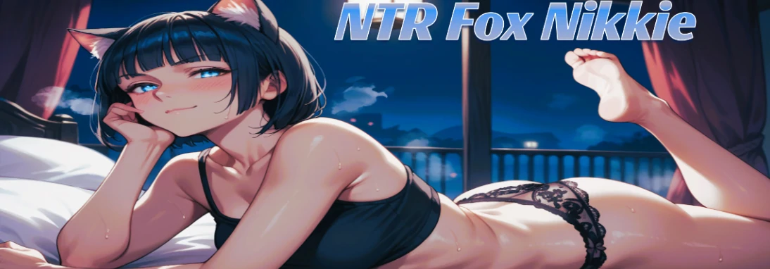 【日系SLG/AI汉化/NTR】NTR易变的狐狸妮基Ch. 7.0 AI汉化版【PC+安卓/1.3G/更新】 封面图 1