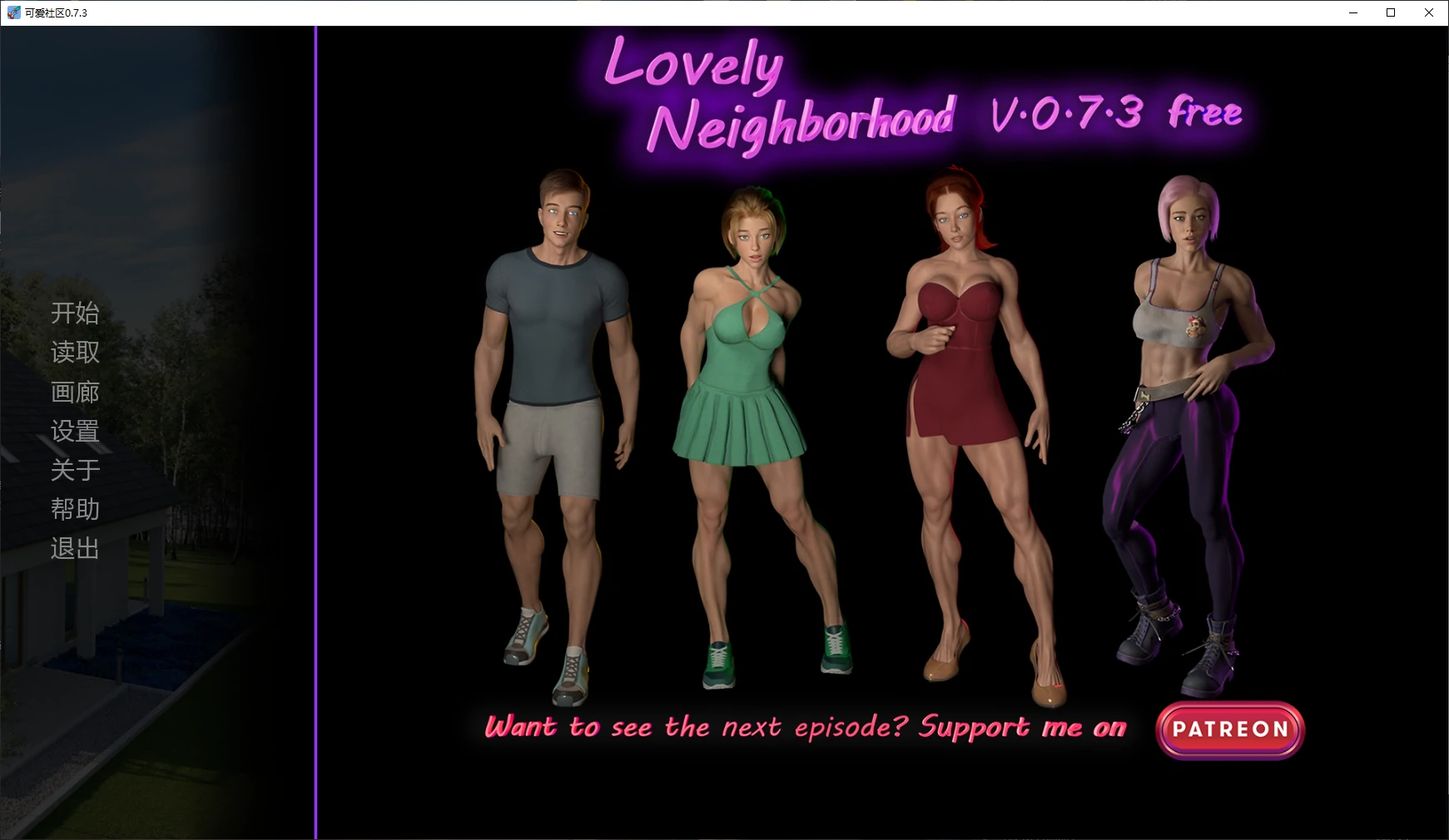 【欧美SLG/AI汉化/3D】可爱社区0.7.3 AI汉化版【PC+安卓/3.5G/更新】 封面图 1