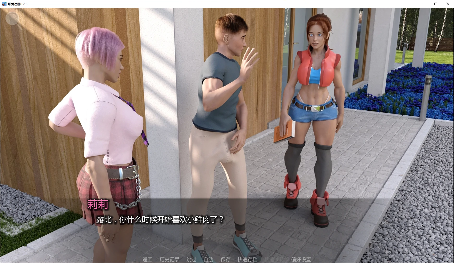 【欧美SLG/AI汉化/3D】可爱社区0.7.3 AI汉化版【PC+安卓/3.5G/更新】 封面图 2