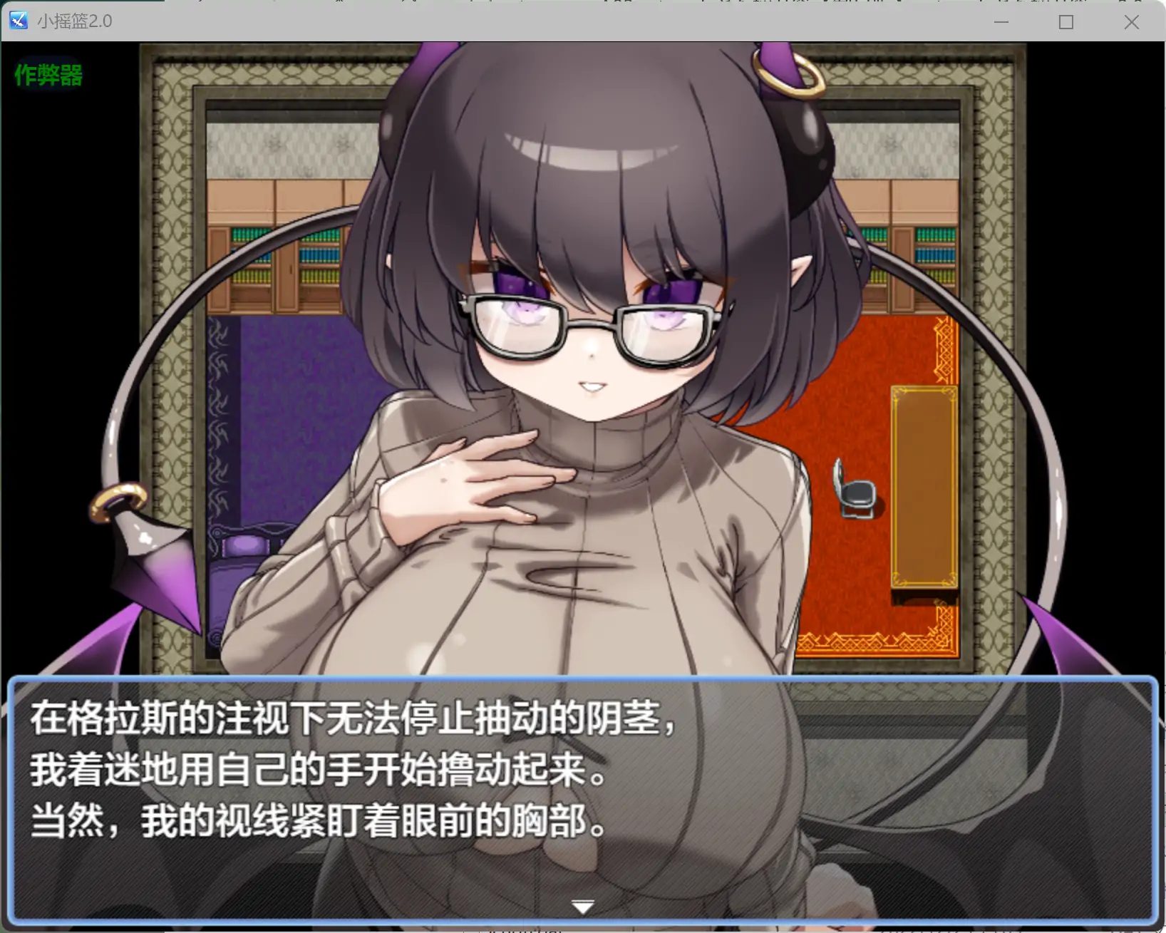 【日系RPG/AI汉化/魅魔】小摇篮2.0 AI汉化版【PC+安卓/0.9G】 内容图 1
