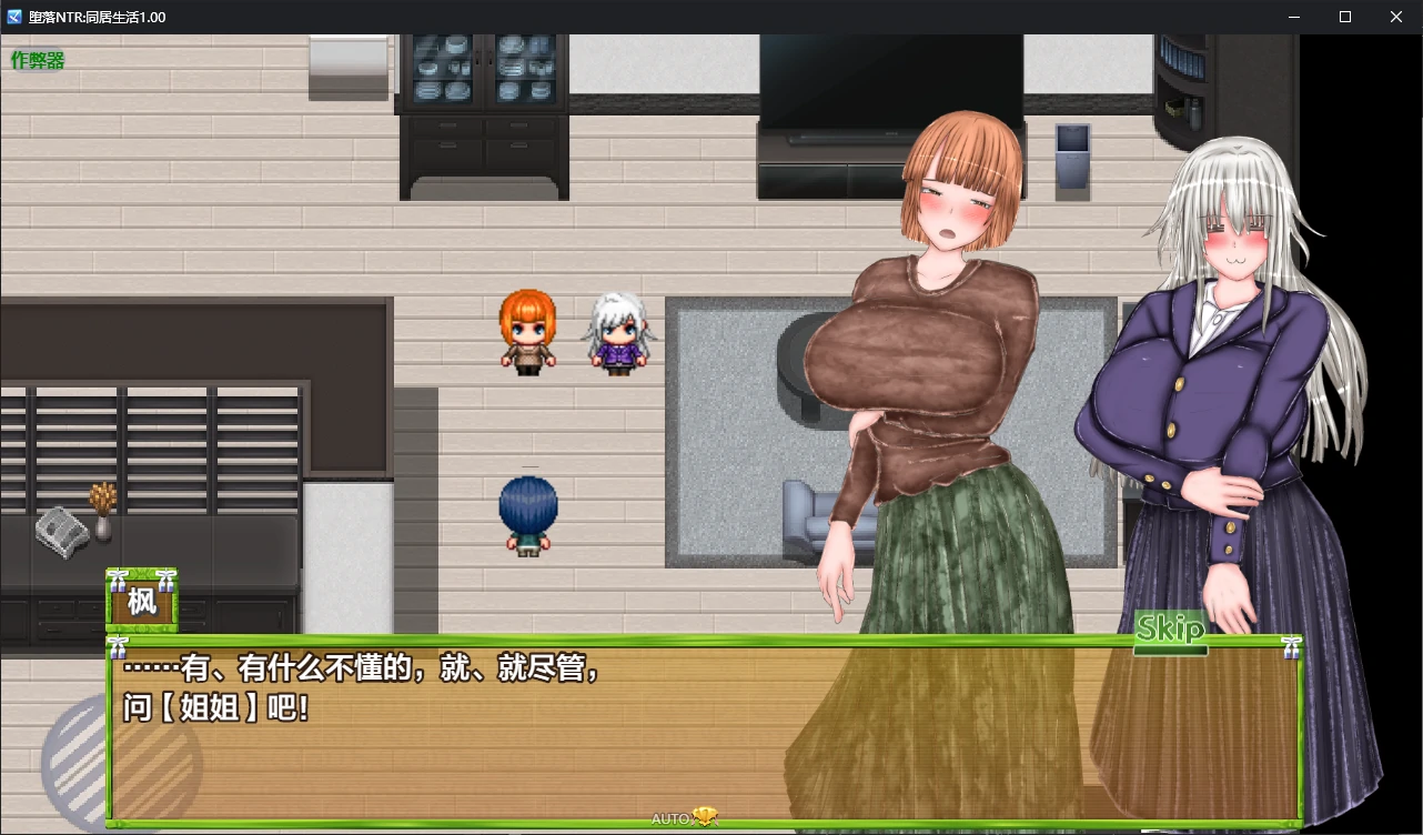 【日系RPG/AI汉化/NTR】堕落NTR:同居生活1.00 AI汉化版【PC+安卓/2G/更新】 封面图 2