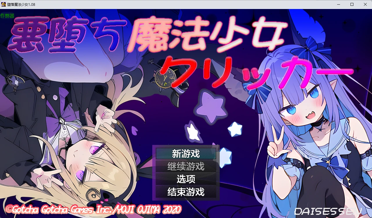 【日系RPG/AI汉化/2D】堕落魔法少女1.08 AI汉化版【PC/1.17G】