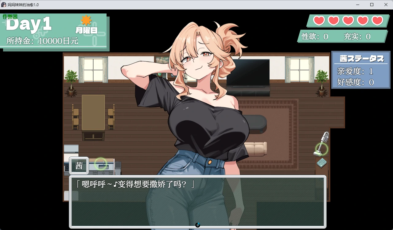 【日系RPG/AI汉化/纯爱】妈妈妹妹的治愈1.0 AI汉化版【PC+安卓/808MB】 封面图 2