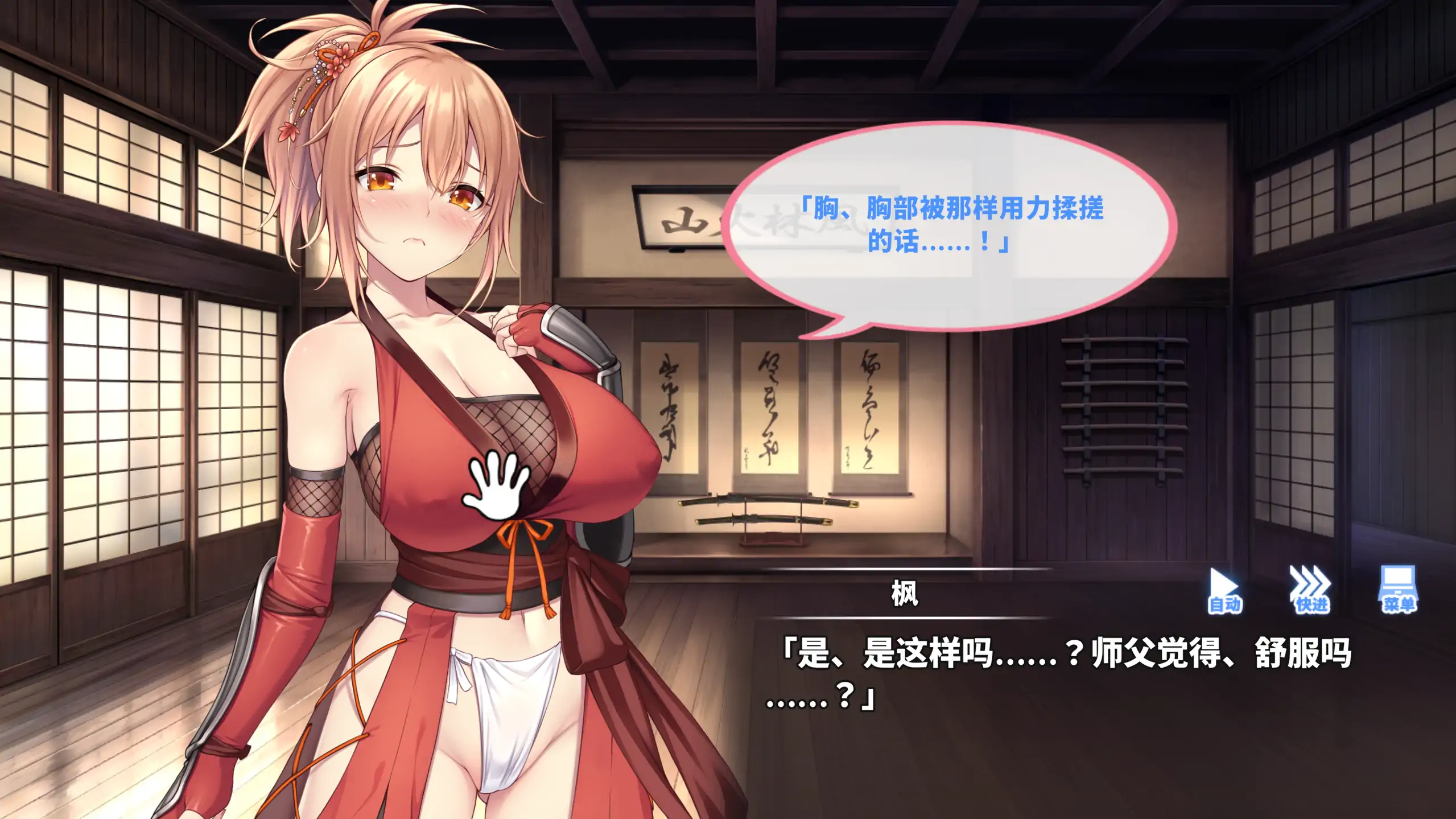 【日系ADV/官方中文/步兵】Do As2-听从师父大人的吩咐1.0 官方中文【PC/0.50G】 内容图 2