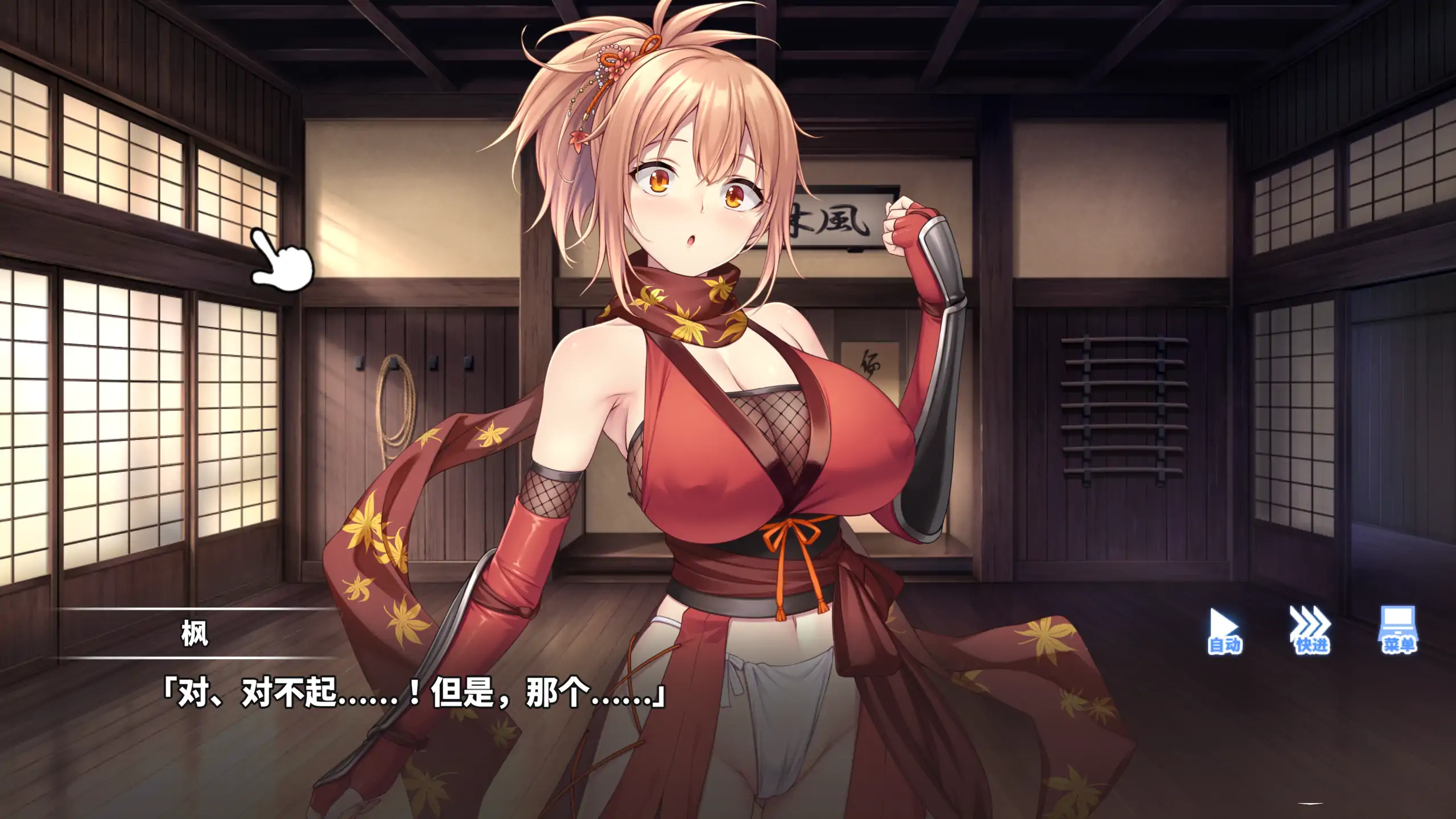 【日系ADV/官方中文/步兵】Do As2-听从师父大人的吩咐1.0 官方中文【PC/0.50G】 封面图 2