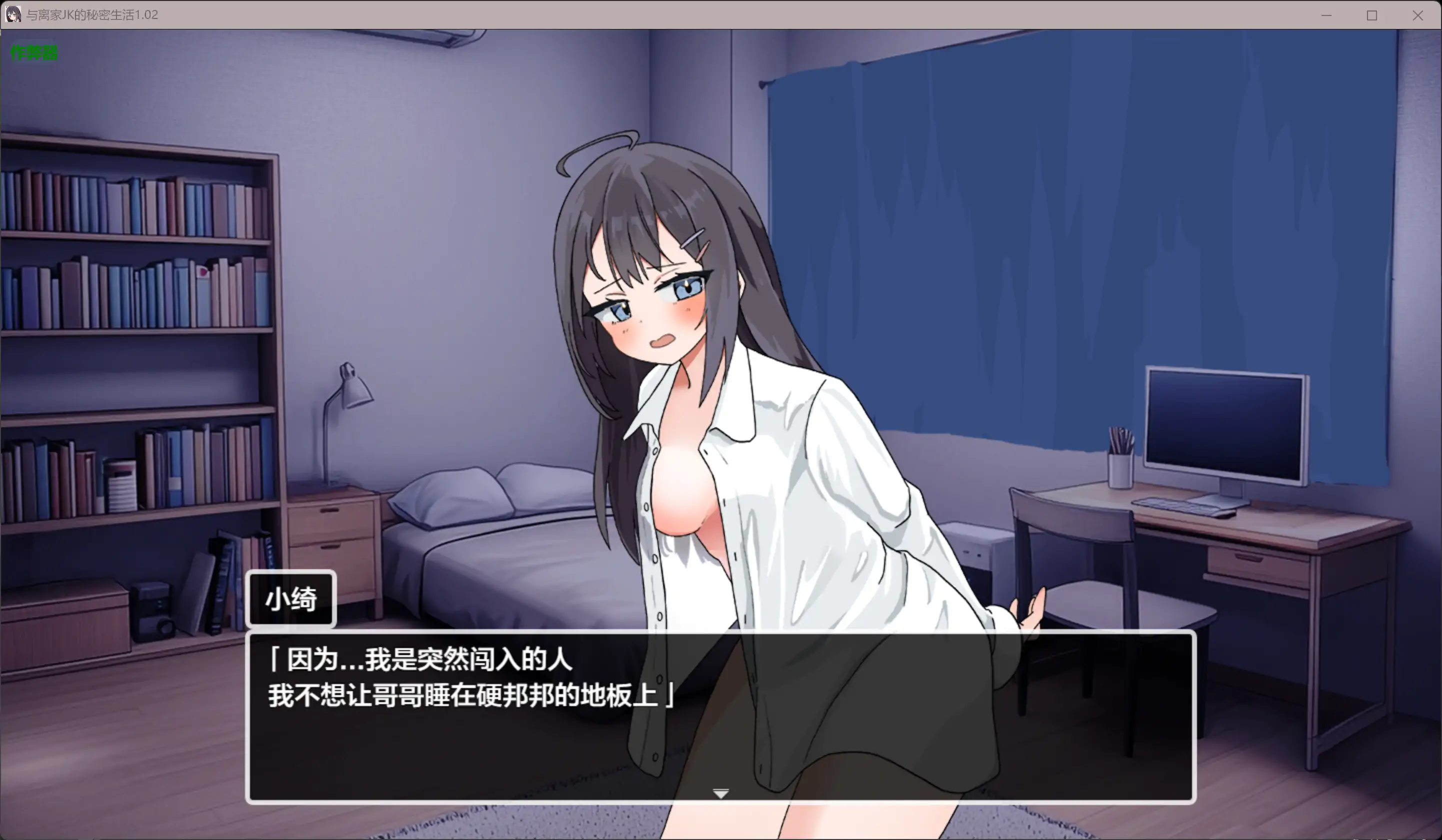 【日系RPG/AI汉化/少女】与离家JK的秘密生活1.02 AI汉化版【PC+安卓/0.98G】 内容图 1