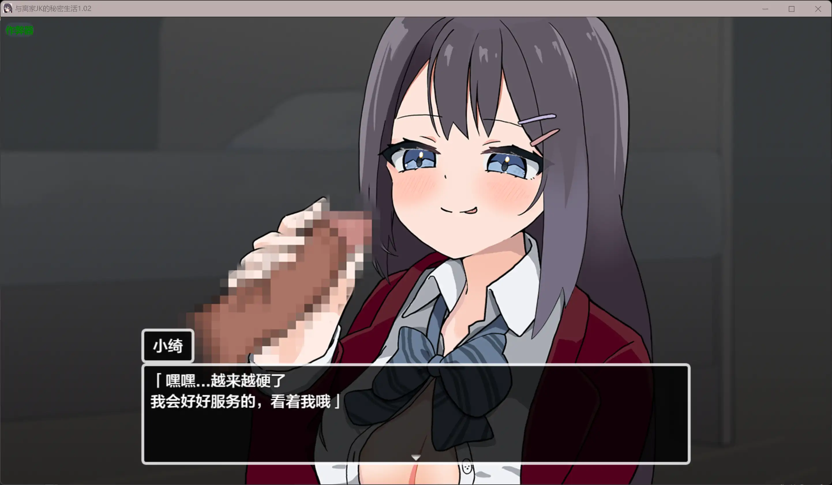 【日系RPG/AI汉化/少女】与离家JK的秘密生活1.02 AI汉化版【PC+安卓/0.98G】 封面图 3