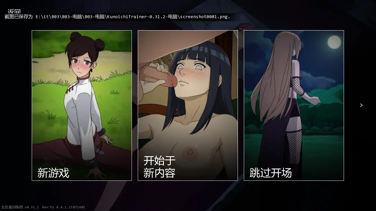 【日系SLG/AI汉化/同人】女忍者训练师v0.31.2 AI汉化版【PC+安卓/1.64G/更新】 封面图 2
