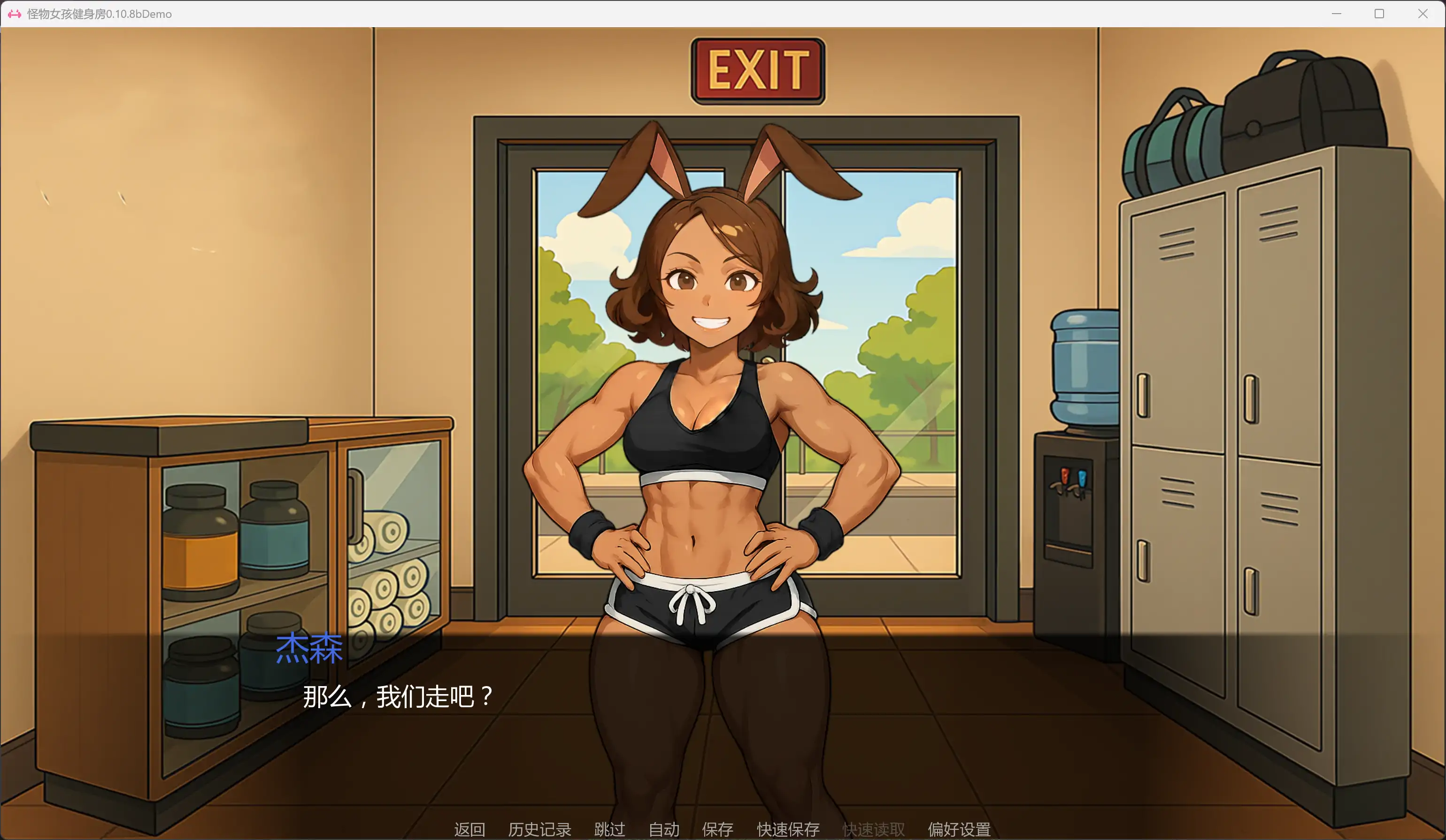 【日系SLG/AI汉化/沙盒】怪物女孩健身房0.10.8bDemo AI汉化版【PC+安卓/0.5G/更新】 更新日志图 1