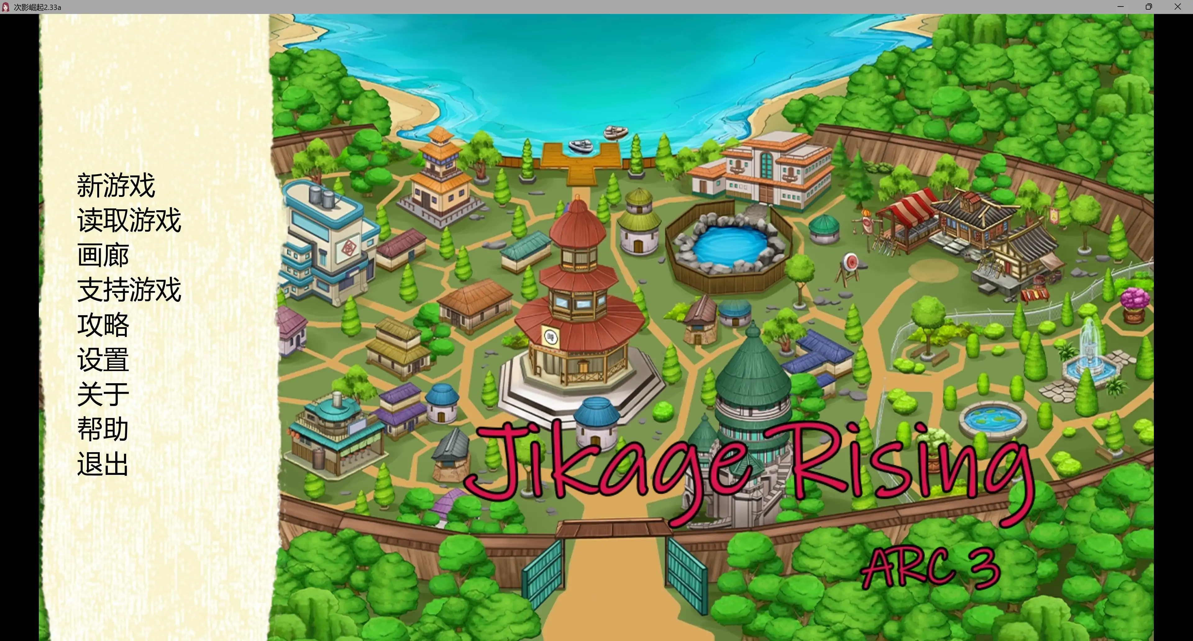 【日系SLG/AI汉化/同人】次影崛起2.33a AI汉化版【PC+安卓/3.05G/更新】 封面图 1