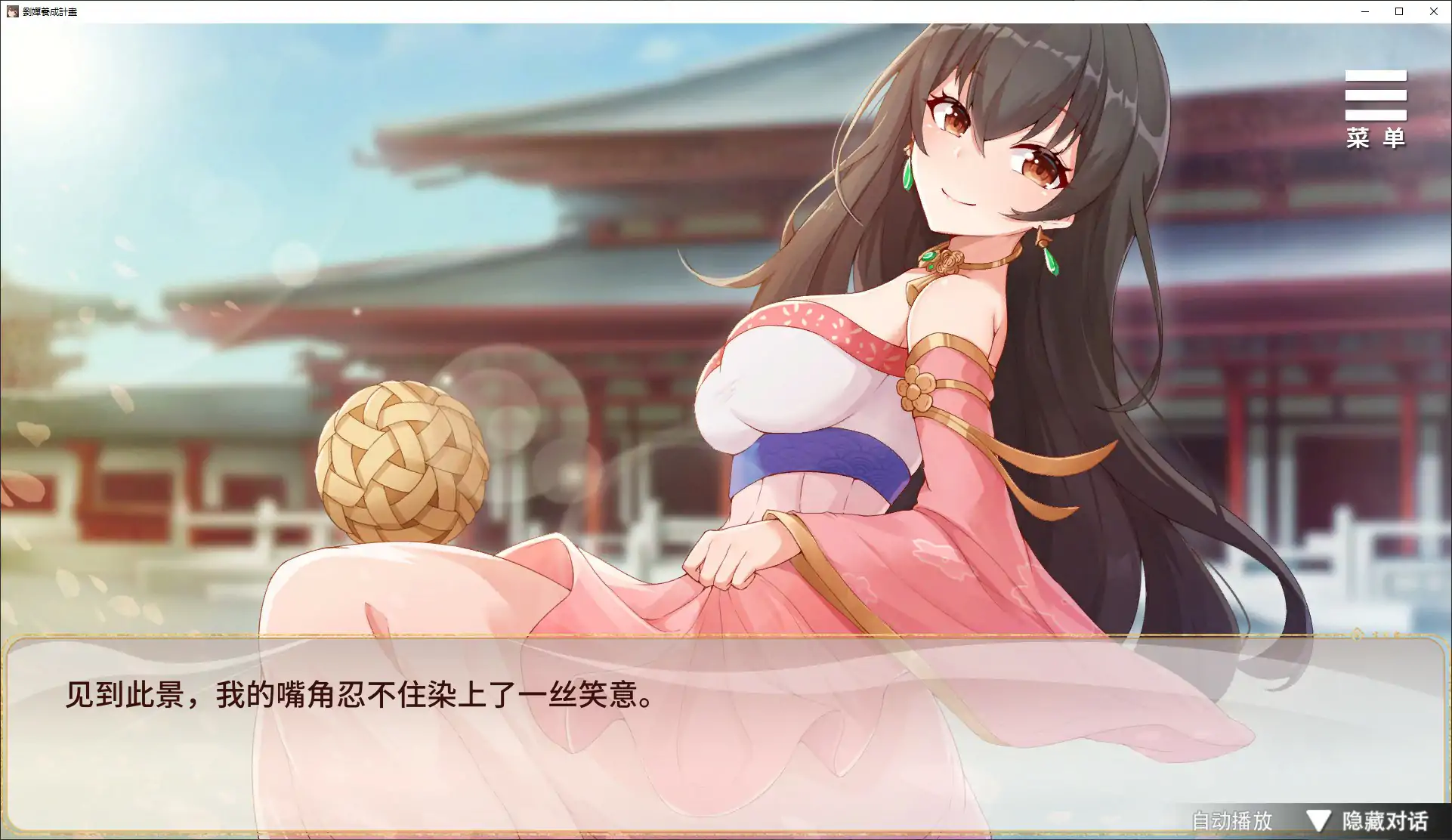 【国产SLG/官中/养成】刘婵养成计划V1.07 官方中文步兵版【PC/0.36G】 封面图 3