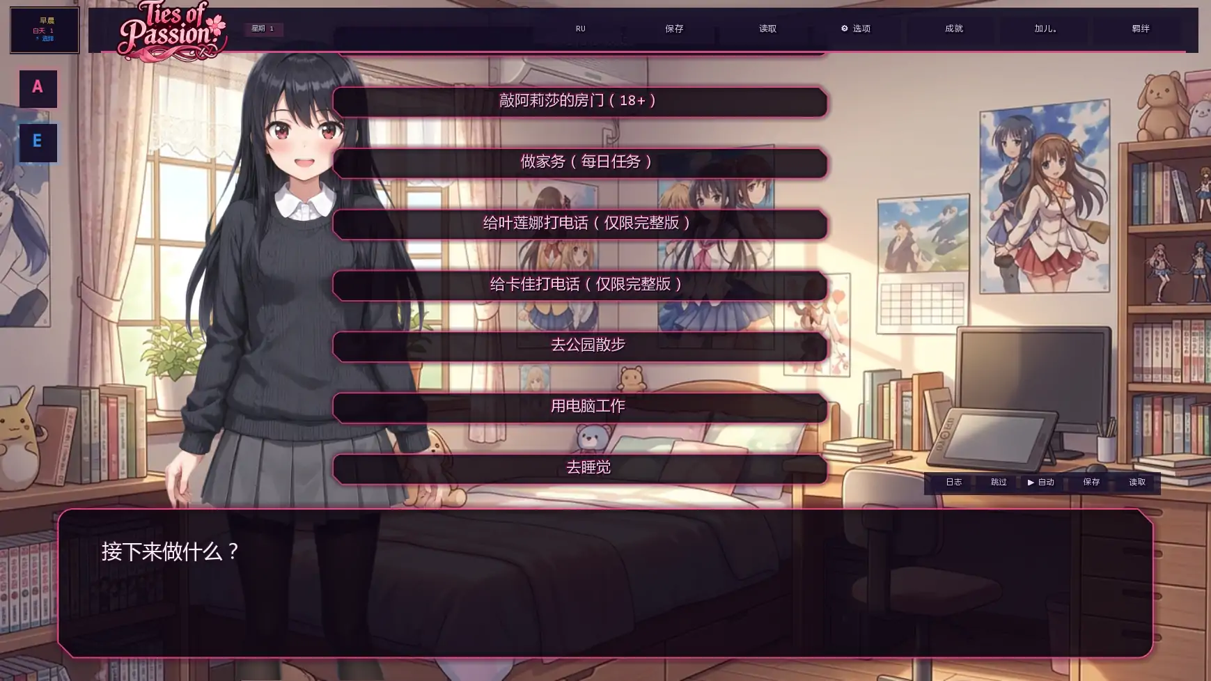 【日系SLG/AI汉化/摸索】激情的羁绊v0.1.0 AI汉化版【PC+安卓/0.47G/首发】 封面图 2