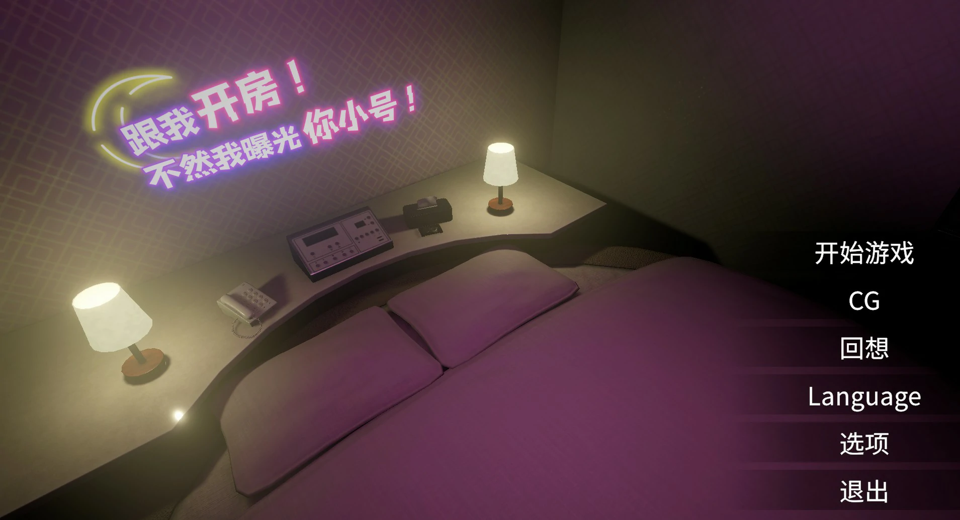 【日系SLG/官中/巨乳】曝光你的小号!来情人酒店!v20260606 官方中文版【PC/1.7G】 封面图 1