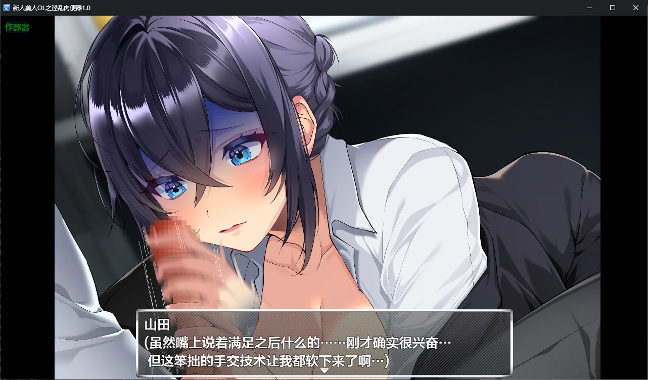 【日系RPG/AI汉化/调教】新人美人OL之淫乱肉便器1.0 AI汉化版【PC+安卓/1.2G/新作】 封面图 3