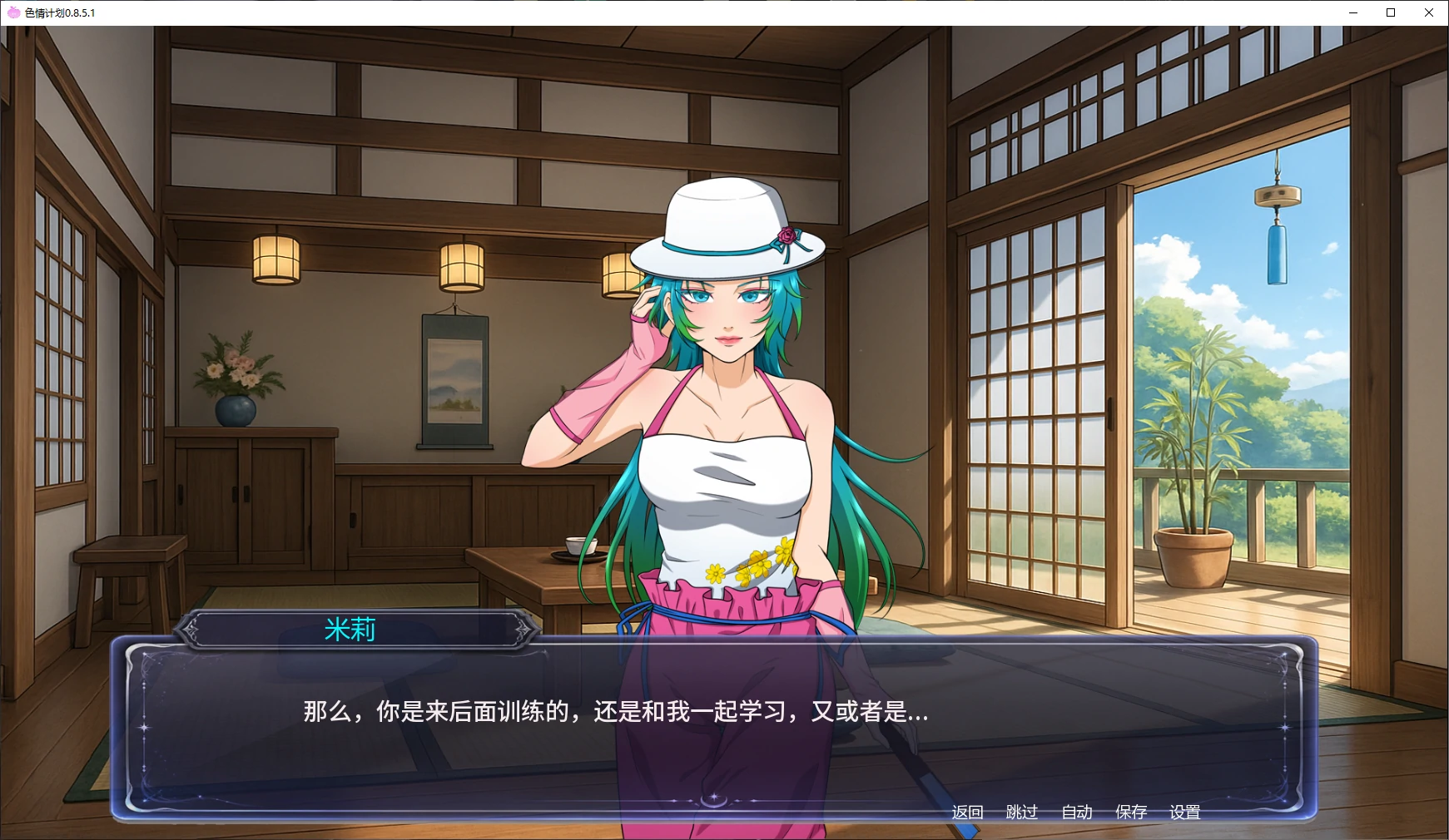 【日系SLG/AI汉化/沙盒】色情计划0.8.5.1 AI汉化版【PC+安卓/4.6G/更新】 封面图 2