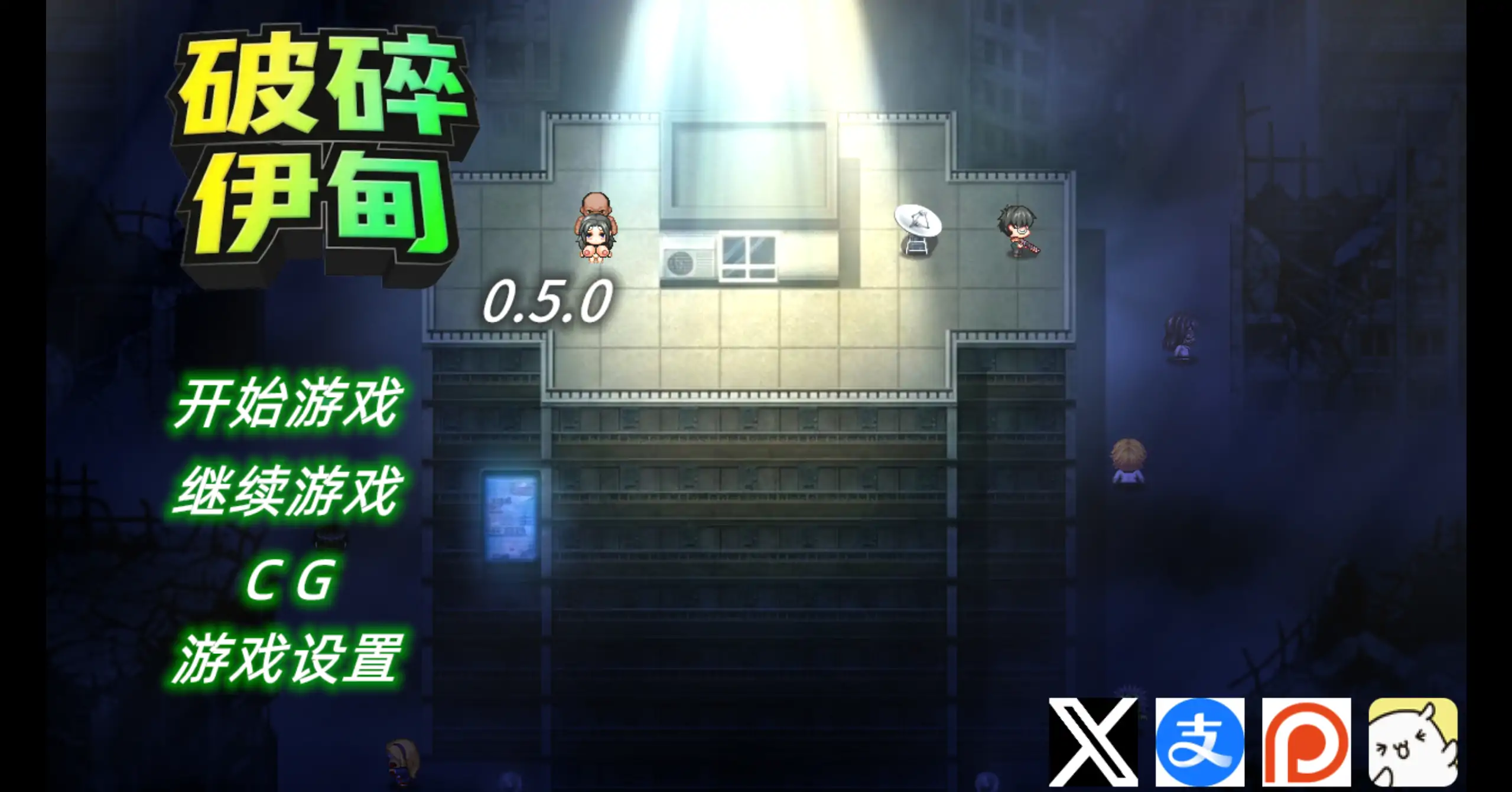 【日系RPG/官方中文/末世】破碎伊甸0.5 官方中文【PC/0.43G/更新】 封面图 1
