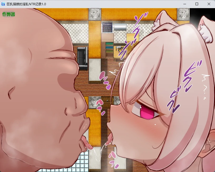 【日系RPG/AI汉化/中出】巨乳猫娘的淫乱NTR记录1.0 AI汉化版【PC+安卓/631MB】 封面图 3