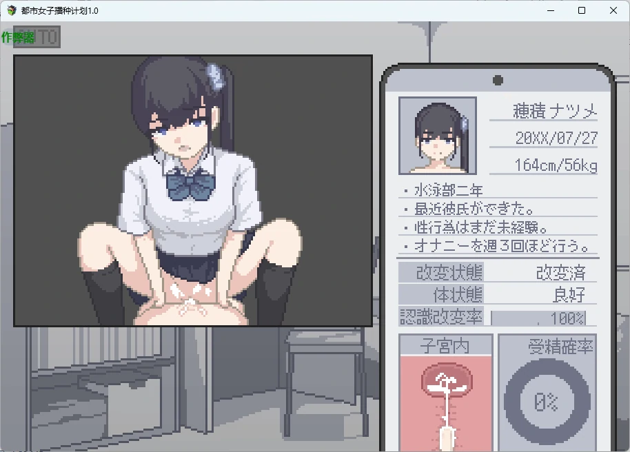 【日系RPG/AI汉化/2D】都市女子播种计划1.0 AI汉化版【PC+安卓/63MB】 内容图 1