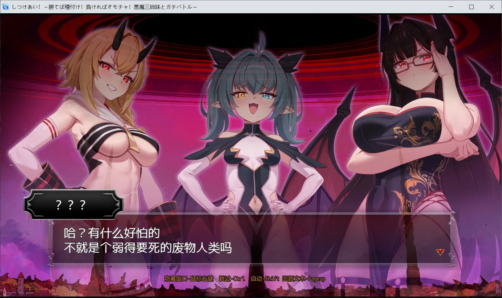 【日系RPG/官中/后宫】训爱物语!~赢了就播种!输了就沦为玩具!与恶魔三姐妹的认真对决~ 官方中文版【PC/1.3G】 封面图 2