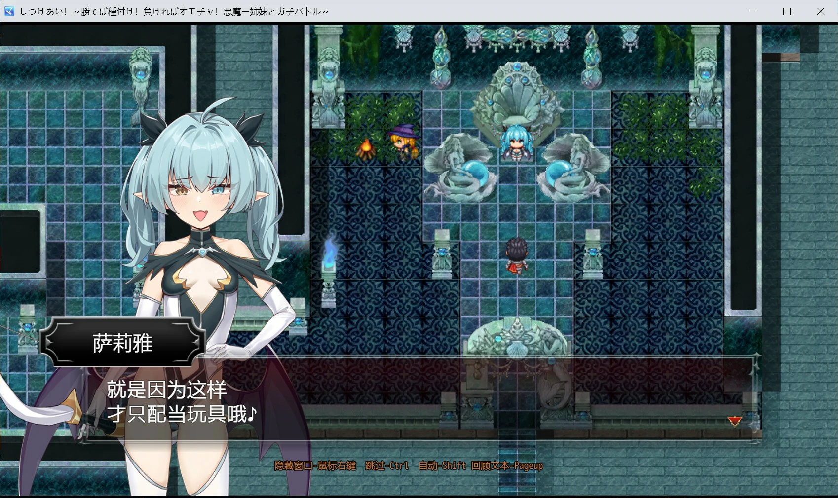 【日系RPG/官中/后宫】训爱物语!~赢了就播种!输了就沦为玩具!与恶魔三姐妹的认真对决~ 官方中文版【PC/1.3G】 封面图 3