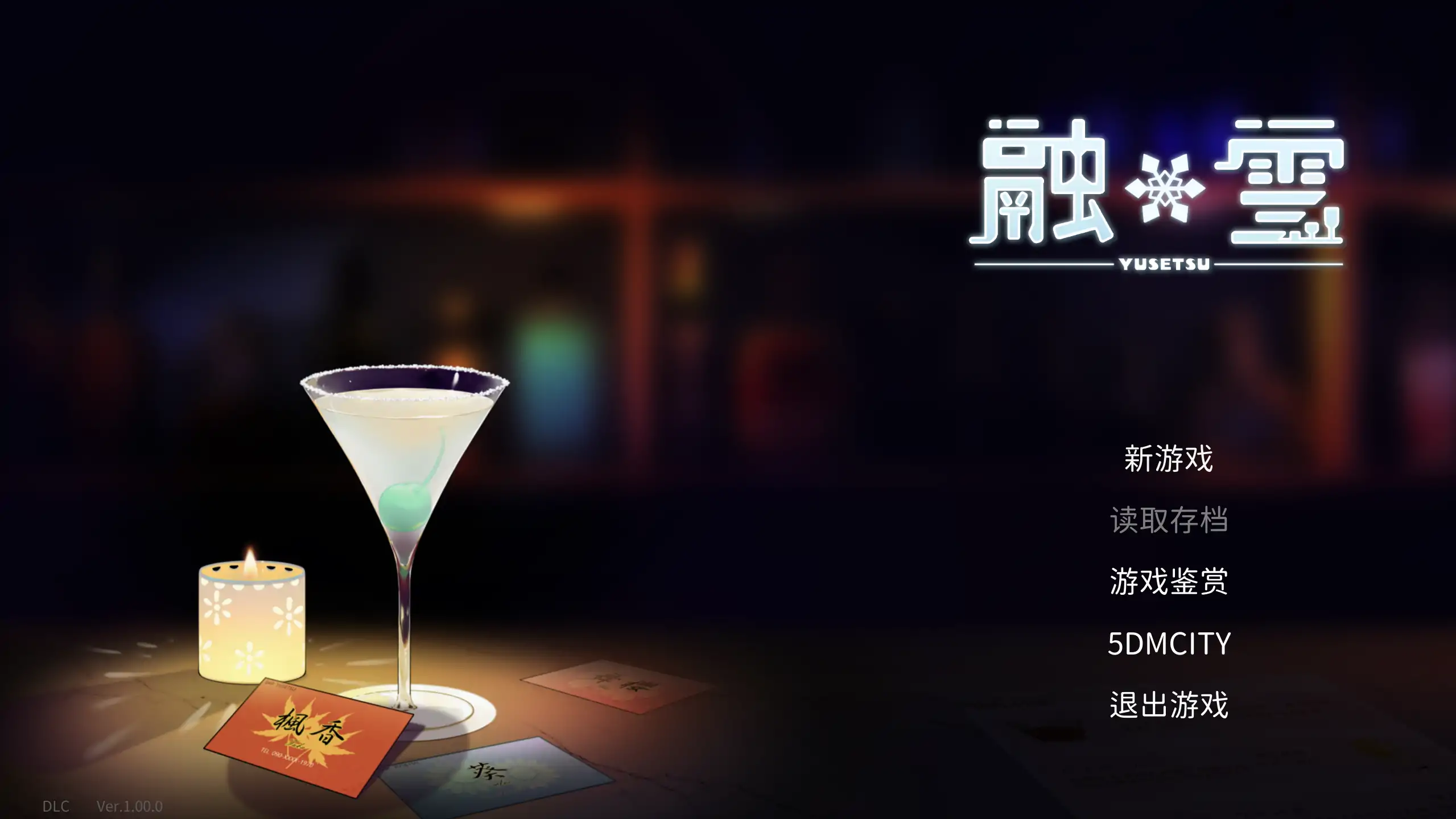 【日系ADV/官方中文/步兵】融雪1.0 官方中文【PC/1.64G】