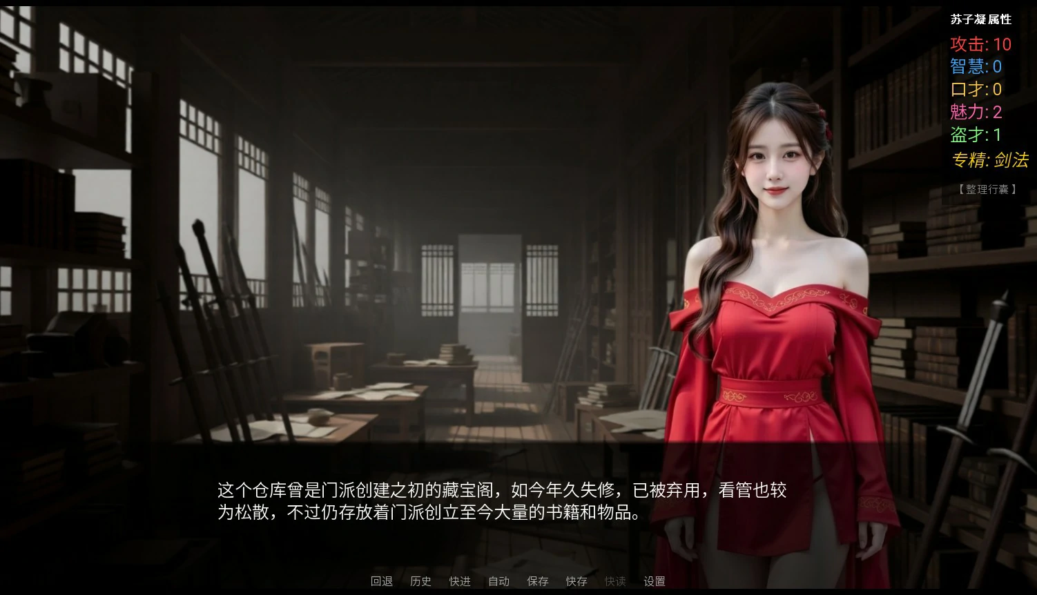 【国产SLG/官中/AI】侠女恩仇录0.1.1 官方中文版【PC/0.46G】 封面图 3