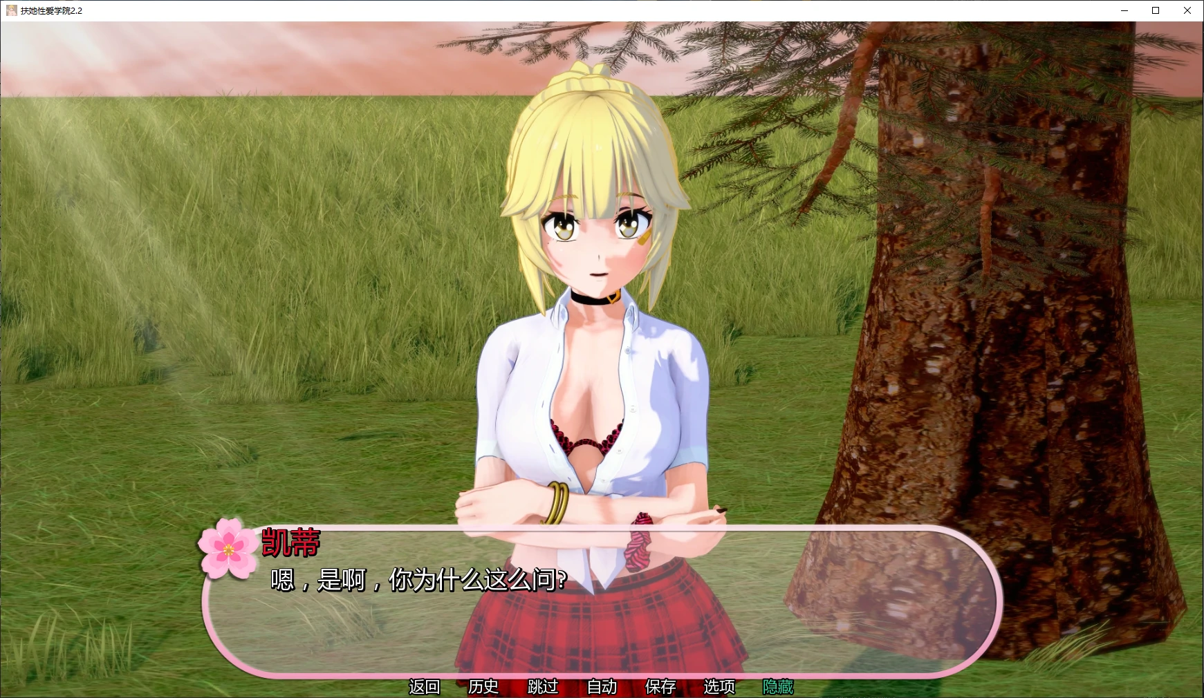 【日系SLG/AI汉化/沙盒】扶她性爱学院2.2 AI汉化版【PC+安卓/2.8G/更新】 封面图 2