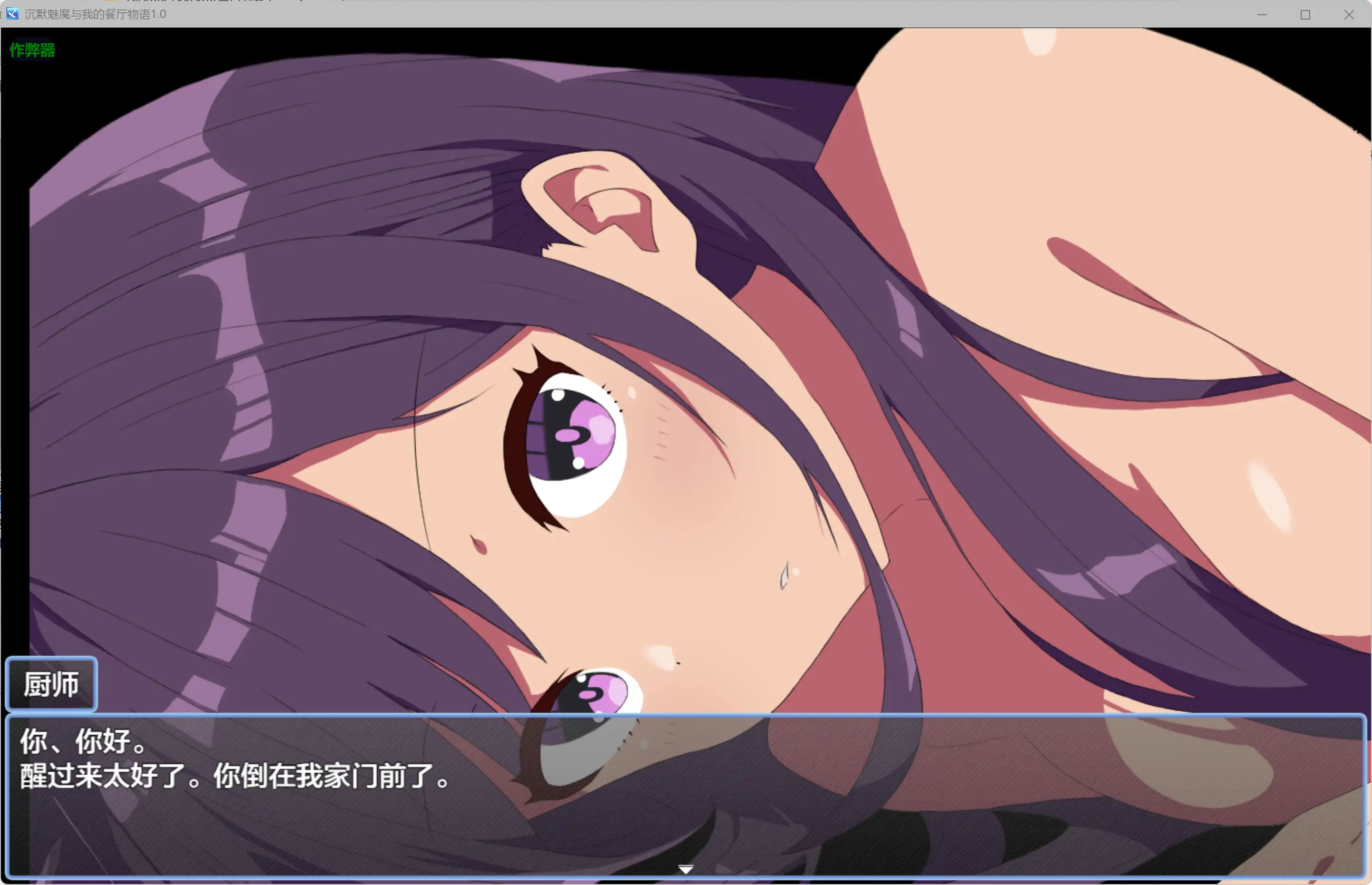 【日系RPG/AI汉化/女仆】沉默魅魔与我的餐厅物语1.0 AI汉化版【PC+安卓/0.22G】 封面图 2