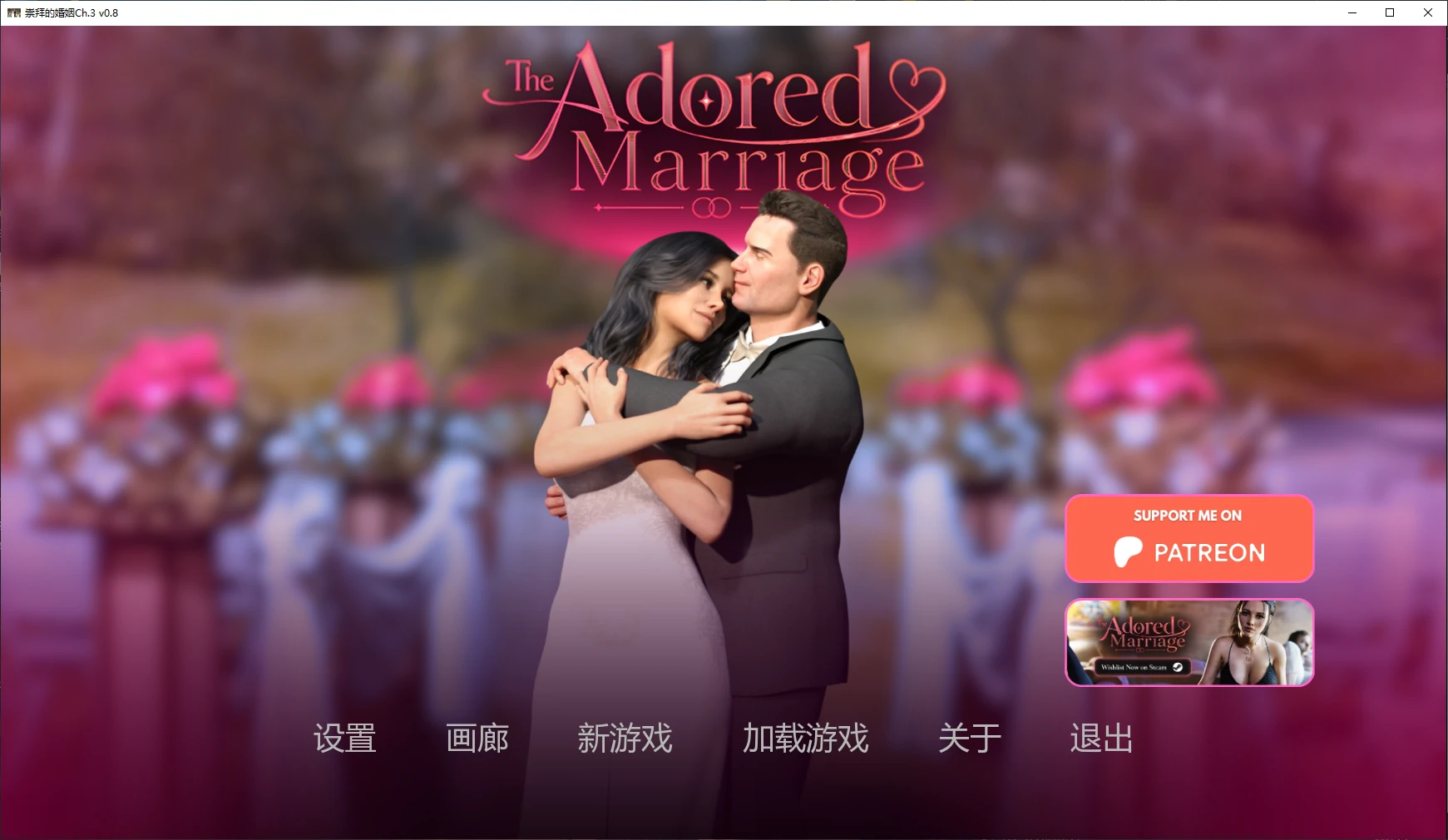 【欧美SLG/AI汉化/堕落】崇拜的婚姻Ch.3 v0.8 AI汉化版【PC+安卓/2.66G/更新】 封面图 1