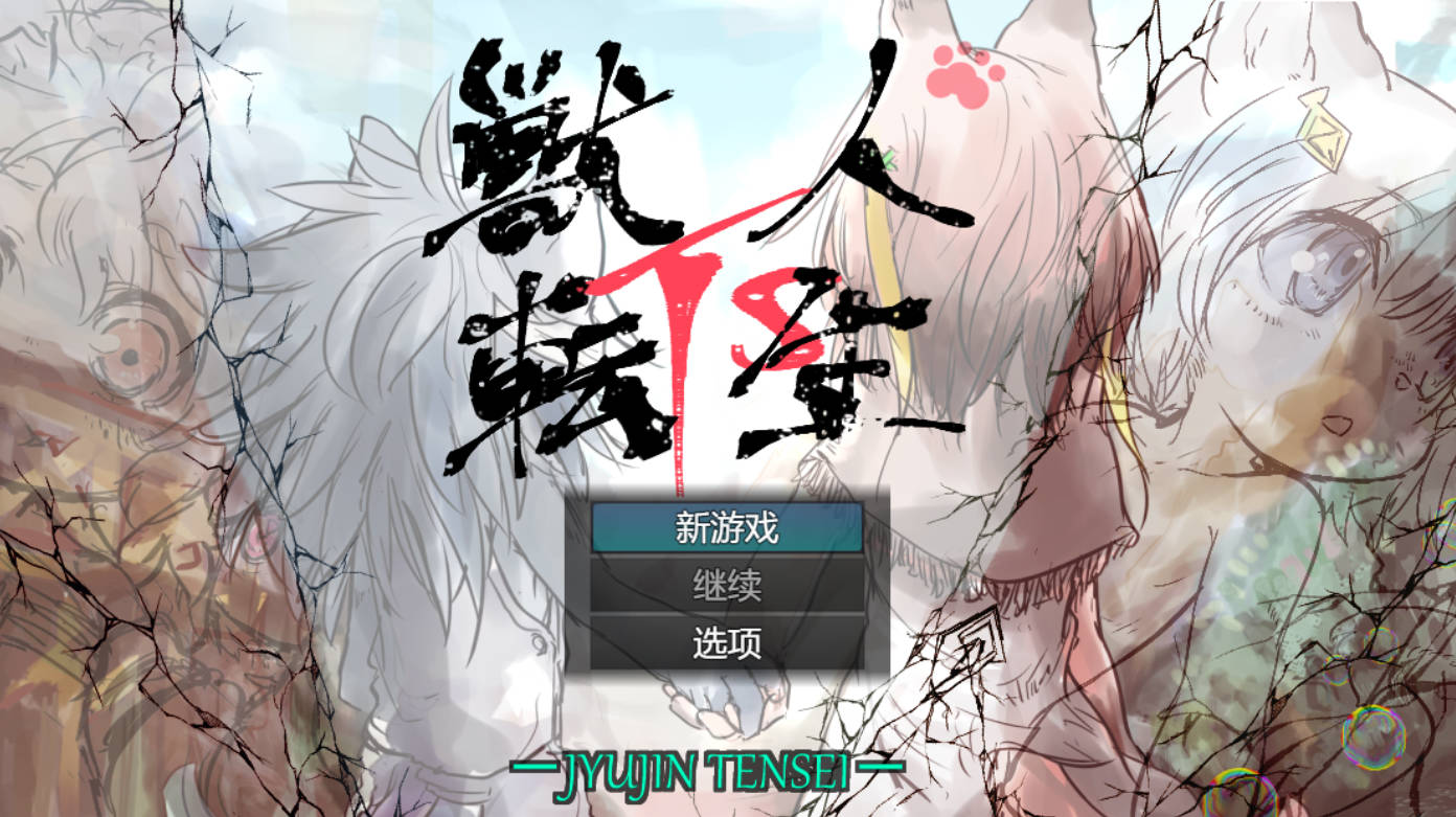 【日系RPG/AI汉化】兽人转生.v1.0.0【PC+安卓/1.37G】