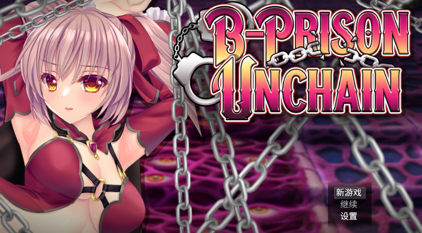 【RPG/AI汉化/爆款G】 B-监狱解锁 Ver1.06 [1.52G]