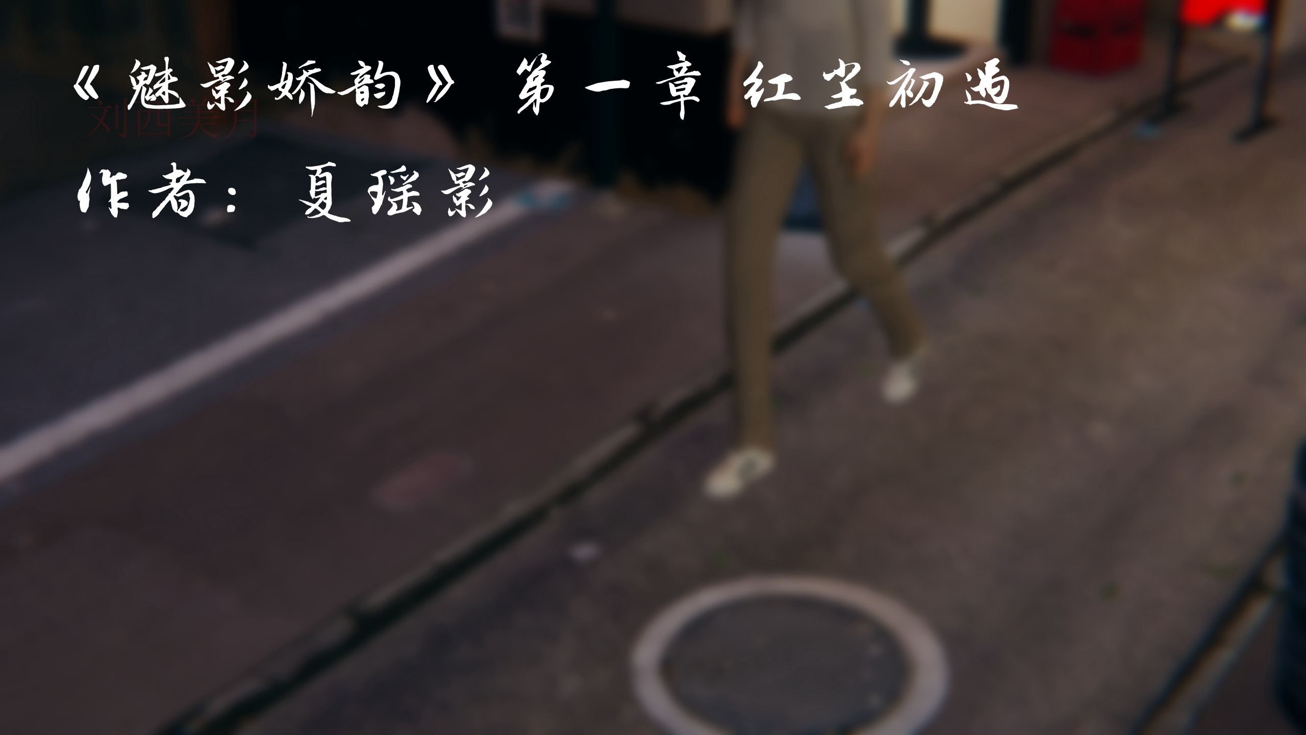 [3D淫妻] 加班的妻子骑上老板的黑屌 “魅影娇韵”1~10+番x3