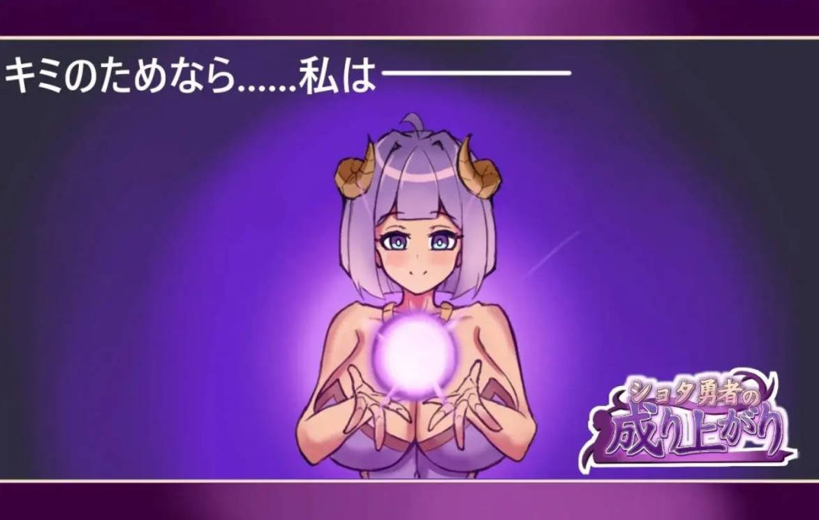 少年勇者的崛起V1.2Demo (2).jpg 少年勇者的崛起V1.2Demo (2).jpg